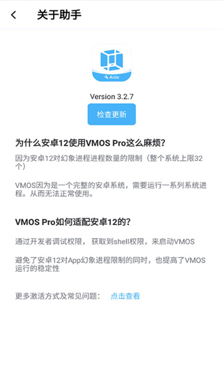 vmos助手12兼容模式4482