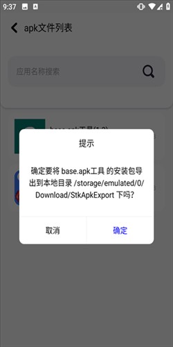 base.apk工具新版本