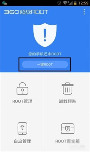 360超级ROOT官方下载最新版使用教程截图1