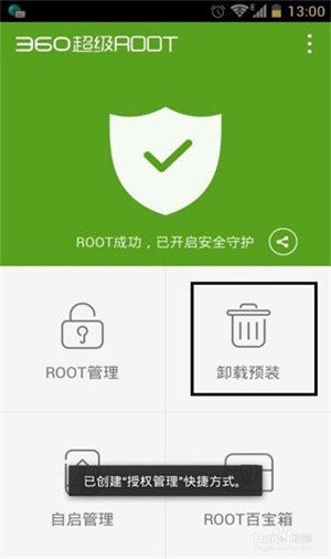 360超级ROOT官方下载最新版使用教程截图2