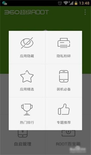 360超级ROOT官方下载最新版使用教程截图5