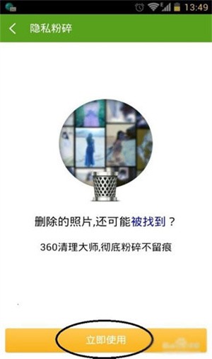 360超级ROOT官方下载最新版使用教程截图8