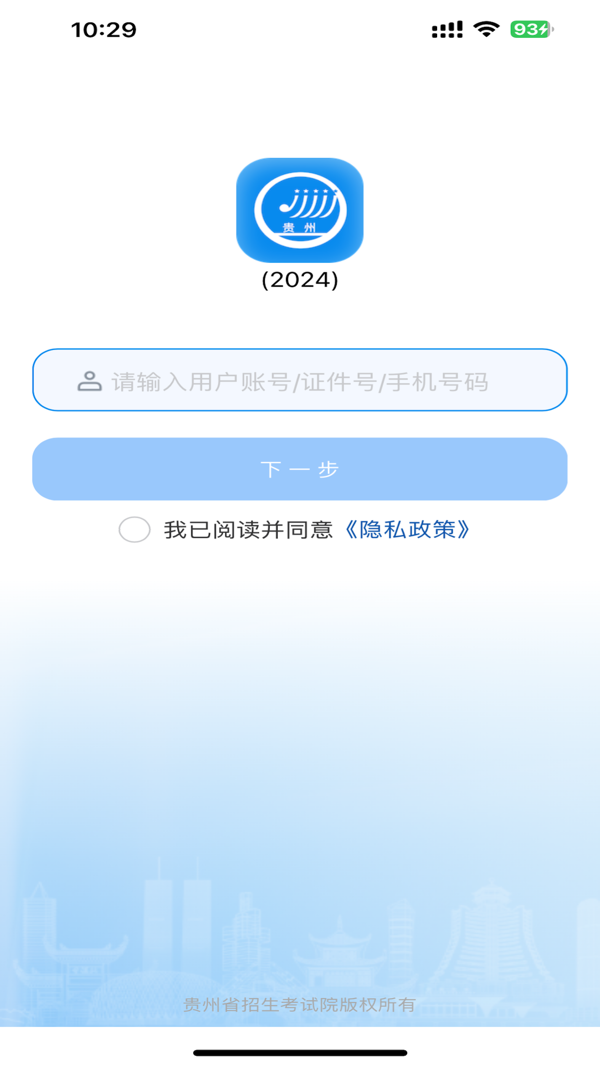 贵州招考2024最新版4499