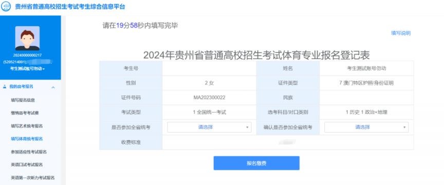 贵州招考2024最新版