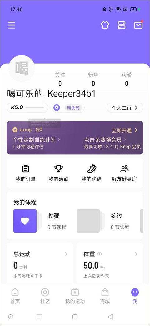 Keep跑步怎么查看体测报告截图