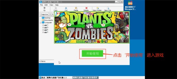 PVZ杂交版手机版安装教程截图12