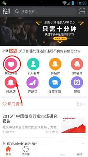 小猪导航APP最新版怎样自动加好友