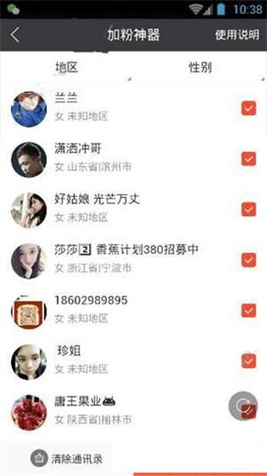 小猪导航APP最新版怎样自动加好友