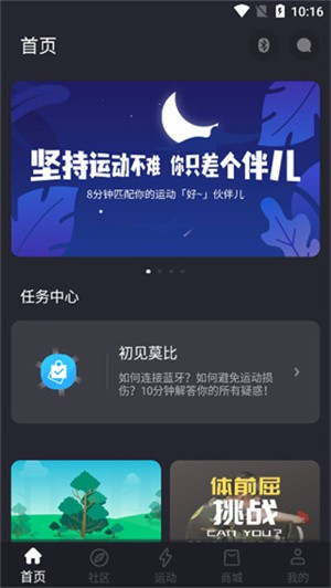 莫比健身APP使用方法截图4