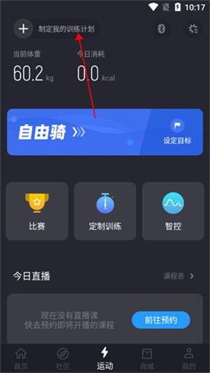 莫比健身APP使用方法截图5