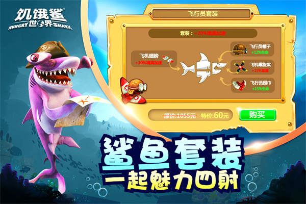 hungrysharkworld国际服20245988