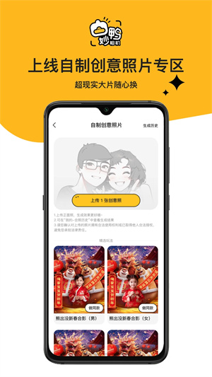 妙鸭相机安卓app1