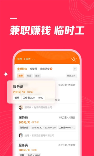 店长直聘app0