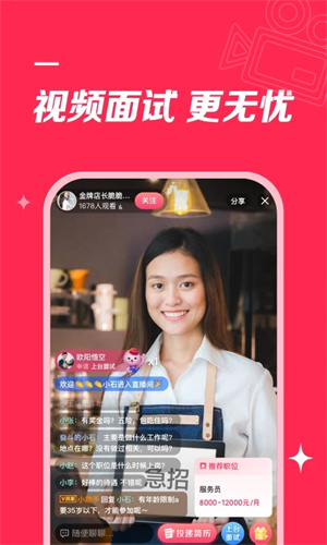 店长直聘app1