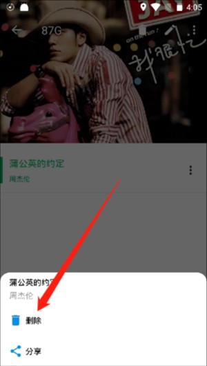 潮音乐破解版怎么删除歌单歌曲
