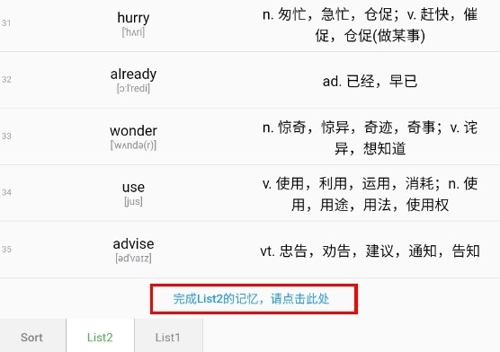 List背单词app怎么进入下一天？2