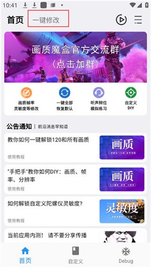 画质魔盒怎么使用截图1