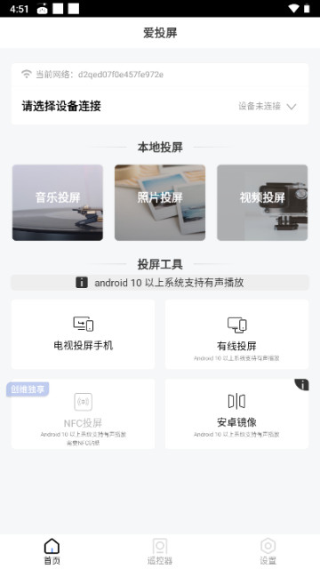 爱投屏app官网版4553