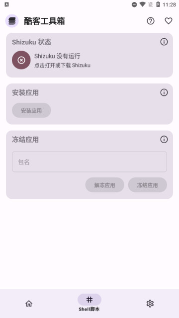 酷客工具箱手机版app4555