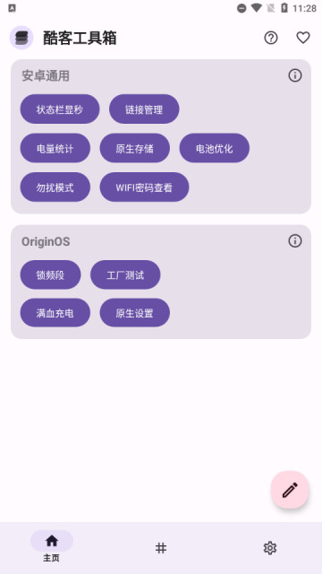 酷客工具箱手机版app4555