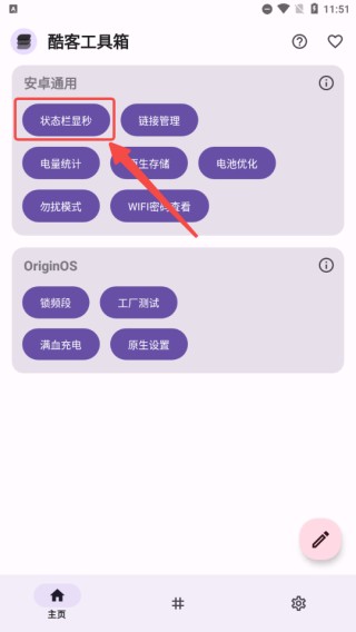 酷客工具箱app