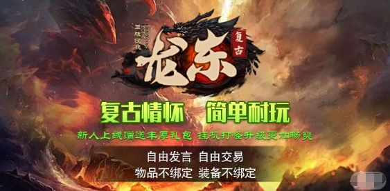 龙东复古最新版2