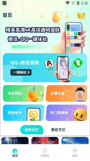 全局透明壁纸秀免费版2.0.9