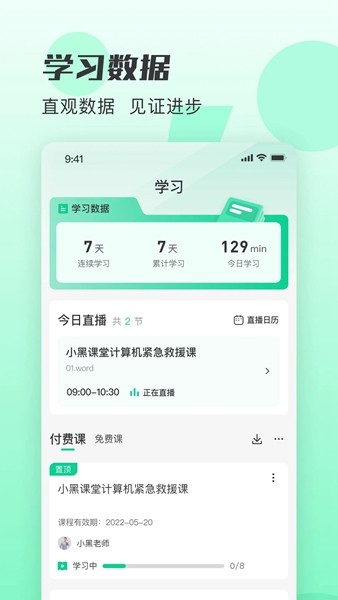 小黑课堂计算机一级4587