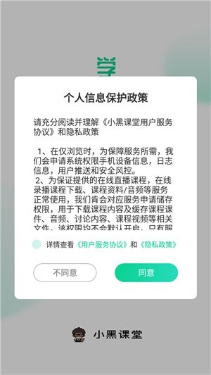 小黑课堂下载