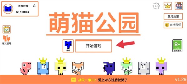 萌猫公园怎么联机？4