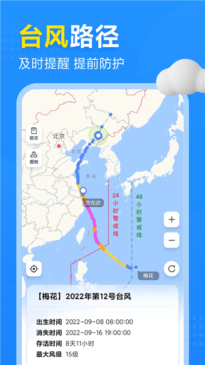 2345天气预报官方版2