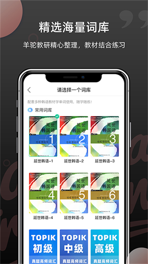 羊驼韩语单词APP1