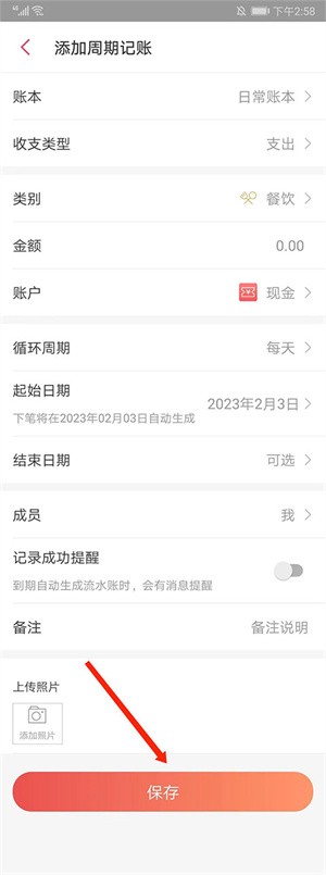 有鱼记账如何设置固定支出截图4