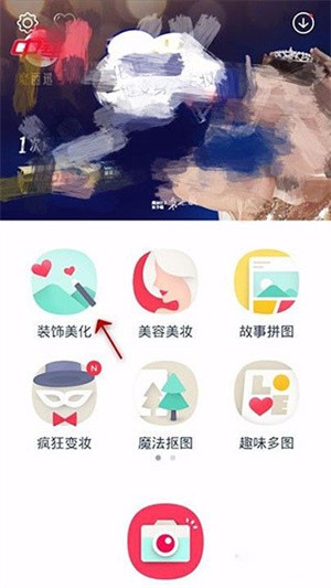 天天P图如何使用马赛克功能截图1