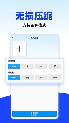 万能照片压缩0