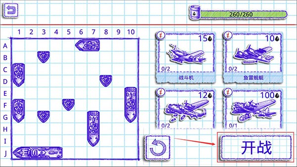 海战棋2中文版怎么联机截图6