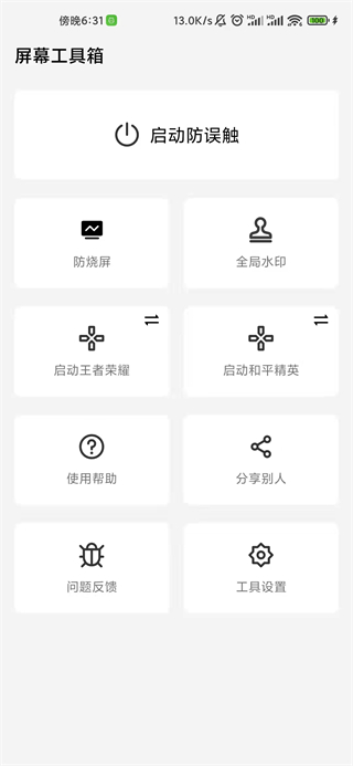 屏幕工具箱2.5.03