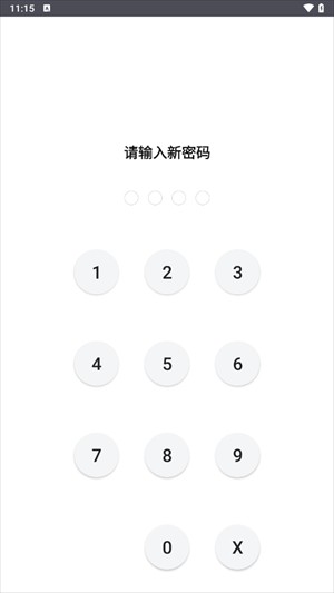 怎么给隐私文件管理App上锁截图3