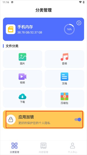 怎么给隐私文件管理App上锁截图4