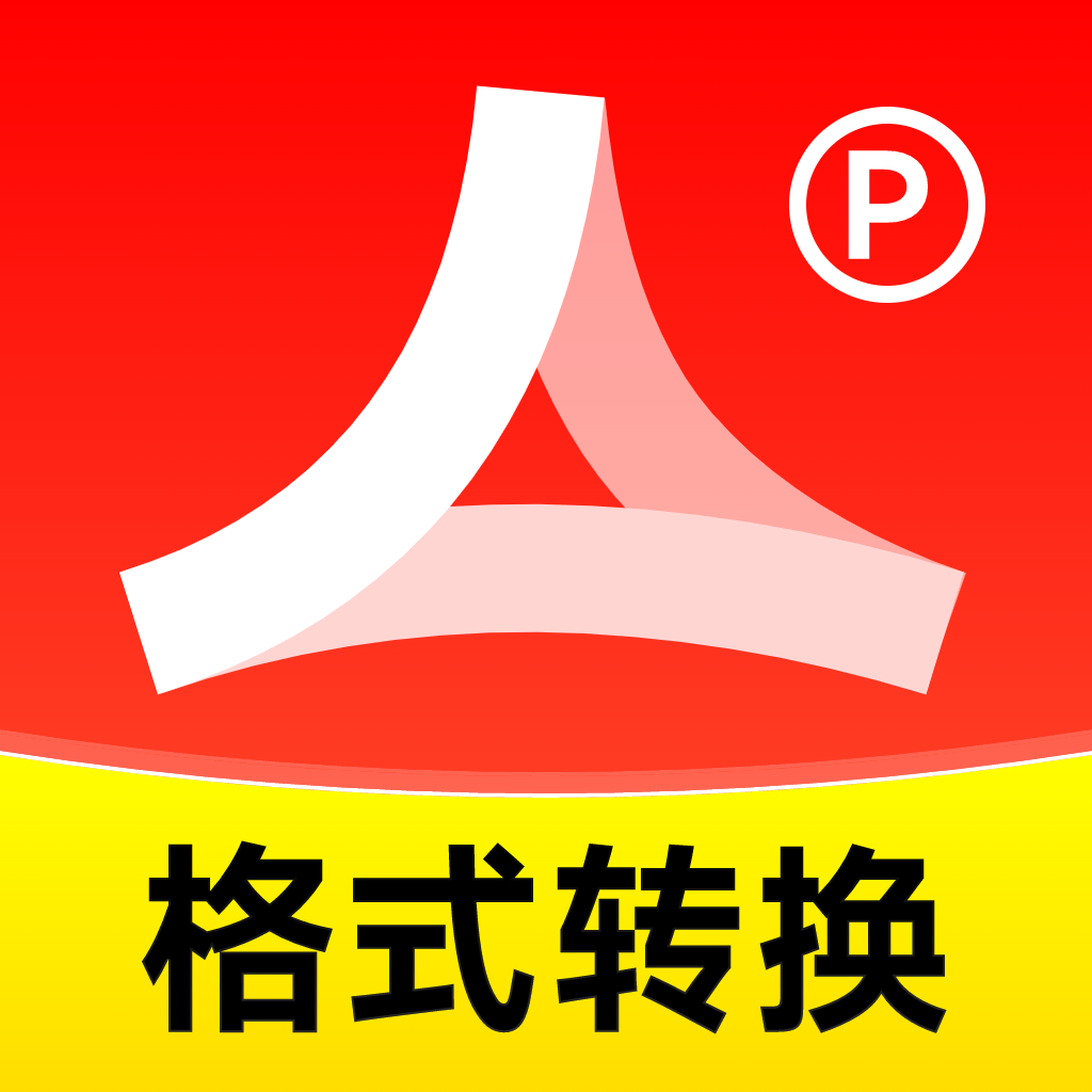 手机PDF全能王