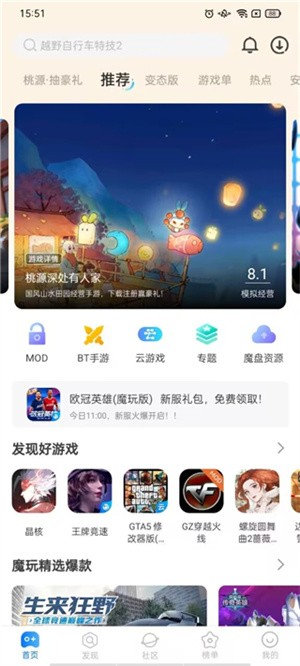 魔玩助手最新版使用教程截图1