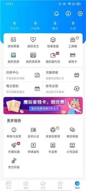 魔玩助手最新版使用教程截图5