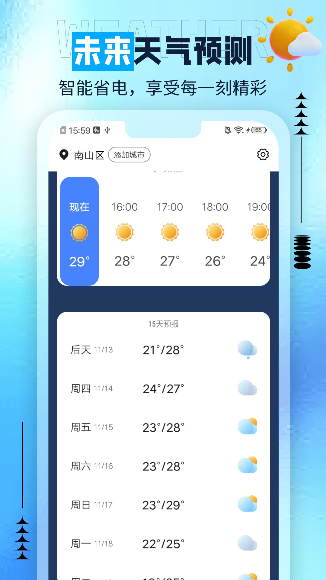 肥猫天气2