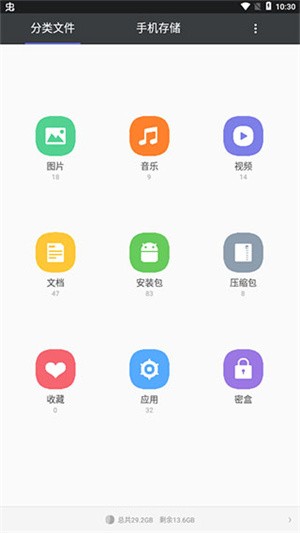 天天文件大师app下载最新版本使用方法截图1