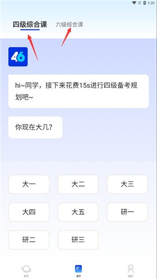 百词斩四六级使用教程截图2