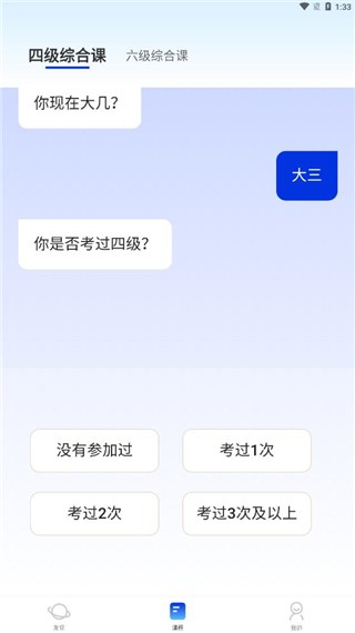 百词斩四六级使用教程截图4