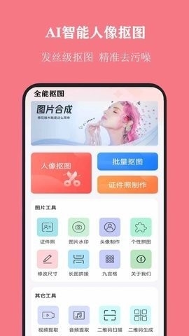 全能抠图1.7.54693