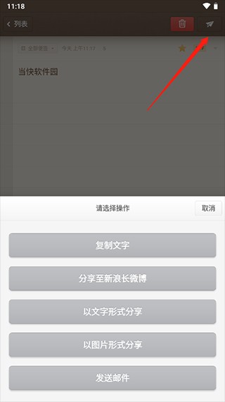 锤子便签app