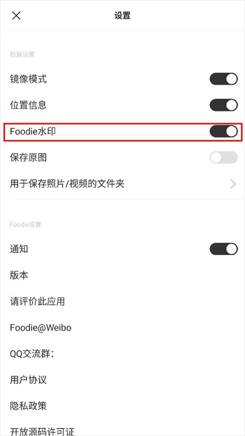 foodie相机去水印教程