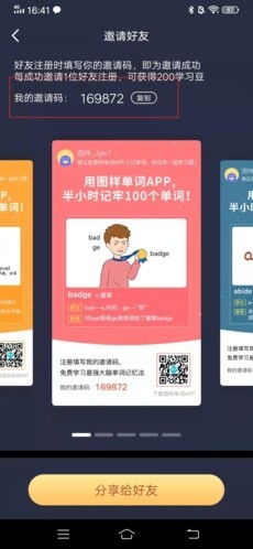 图样单词app下载